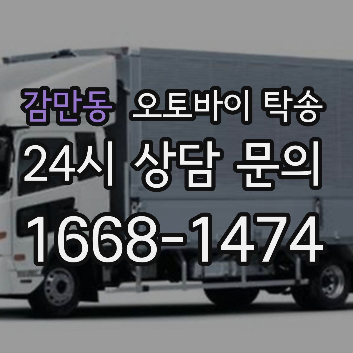 감만동 오토바이 탁송