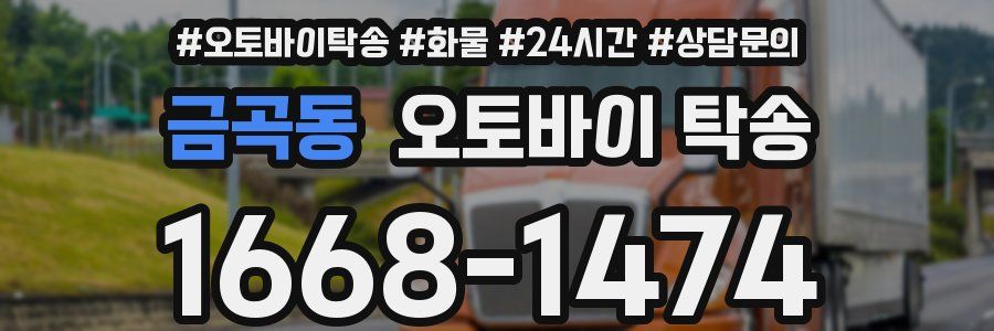 금곡동 오토바이 탁송