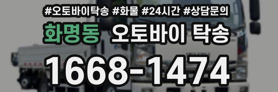화명동 오토바이 탁송