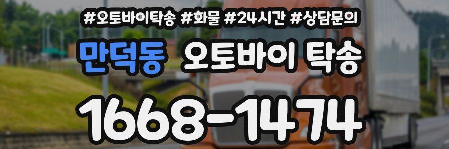 만덕동 오토바이 탁송