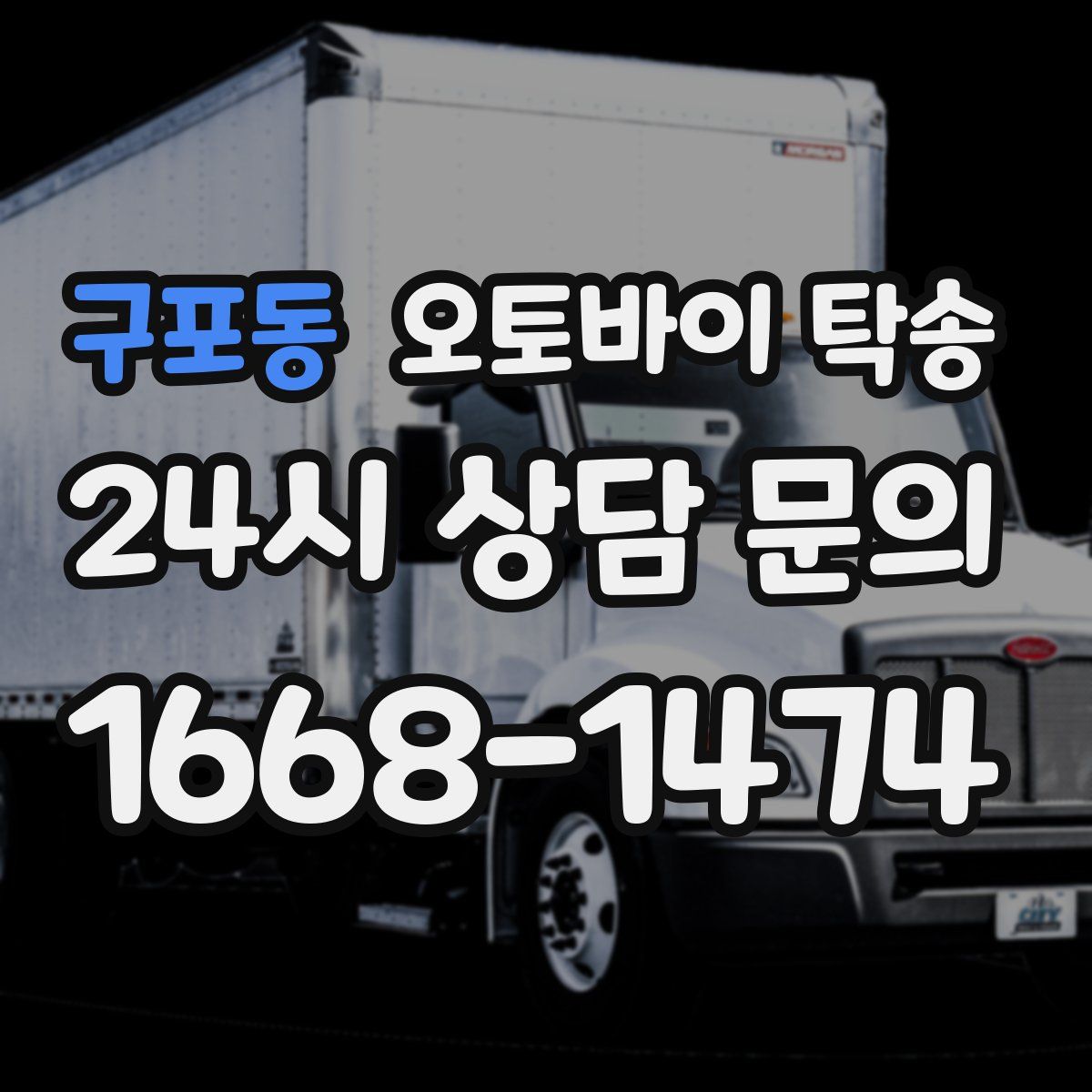 구포동 오토바이 탁송