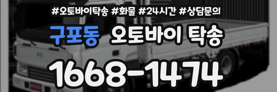 구포동 오토바이 탁송