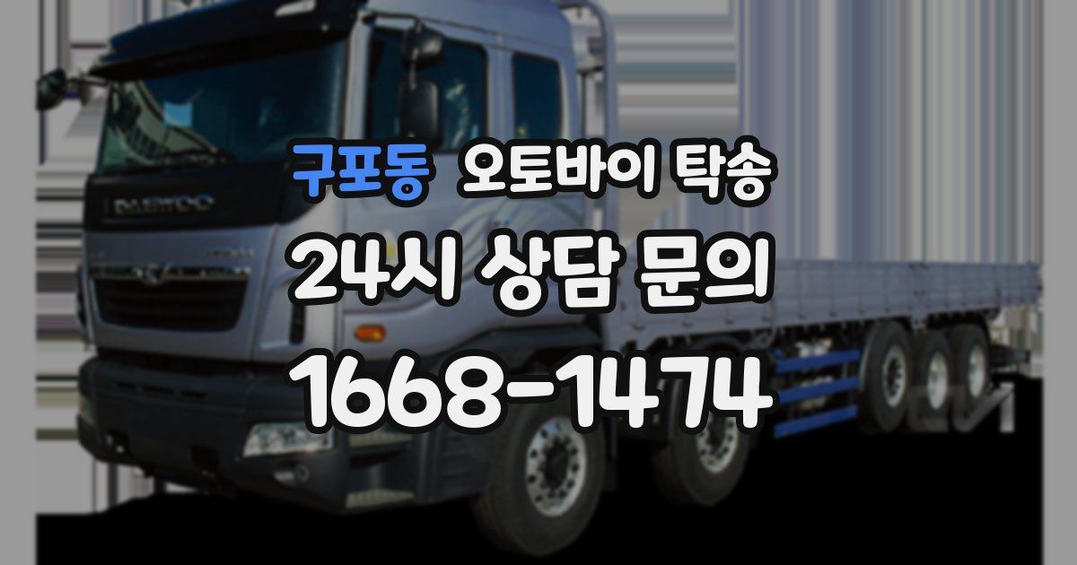구포동 오토바이 탁송