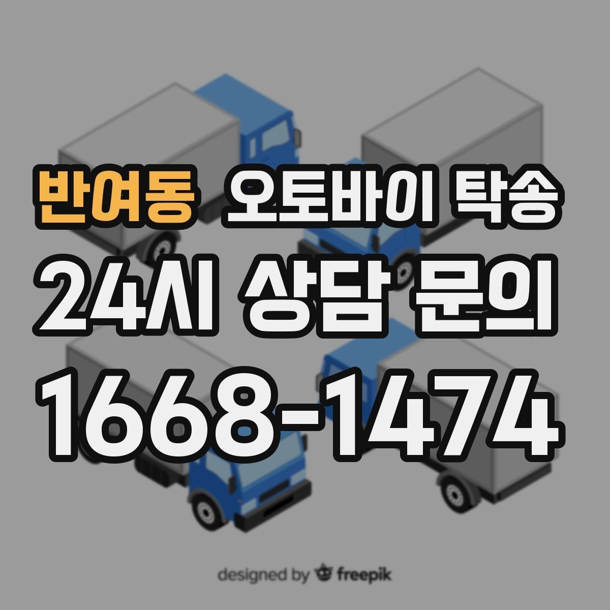 반여동 오토바이 탁송 지하주차장 인계가 필요할 때 팁
