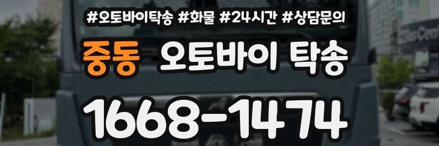 중동 오토바이 탁송