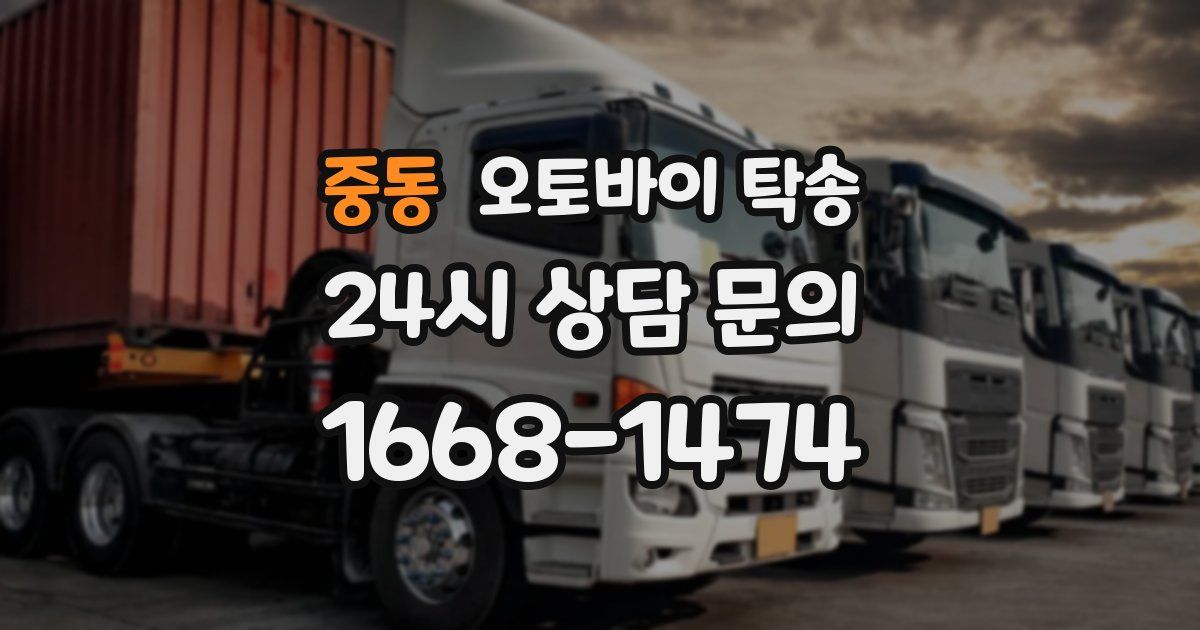 중동 오토바이 탁송