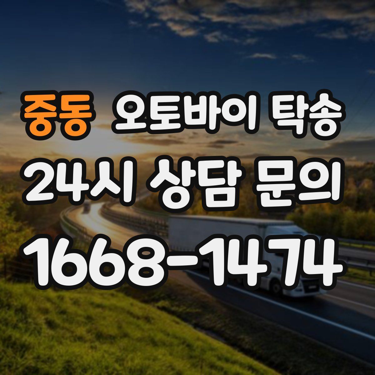 중동 오토바이 탁송