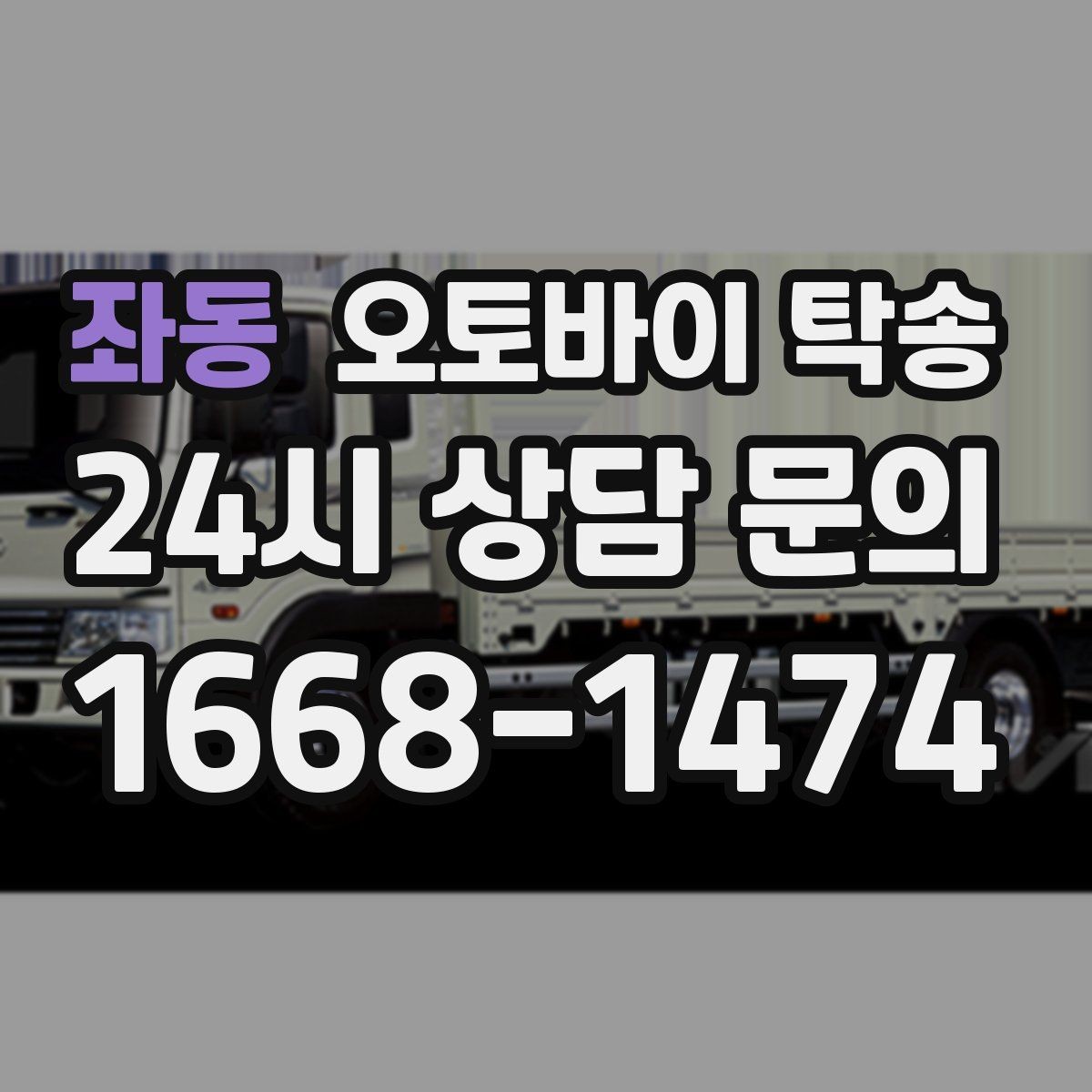 좌동 오토바이 탁송 라이딩 코스 중간에서 오토바이 회수해야 할 때