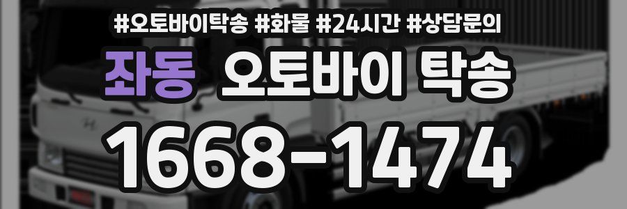 좌동 오토바이 탁송