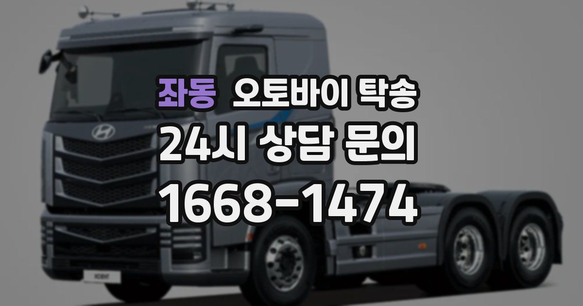 좌동 오토바이 탁송