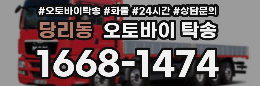 당리동 오토바이 탁송