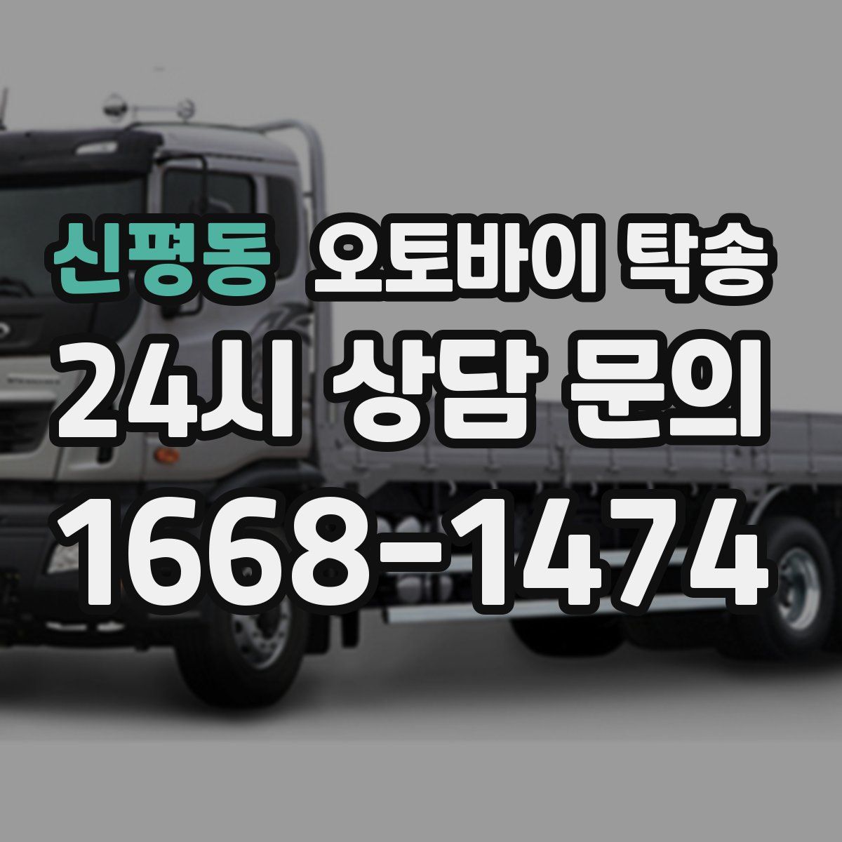 신평동 오토바이 탁송