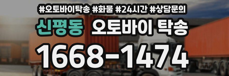 신평동 오토바이 탁송