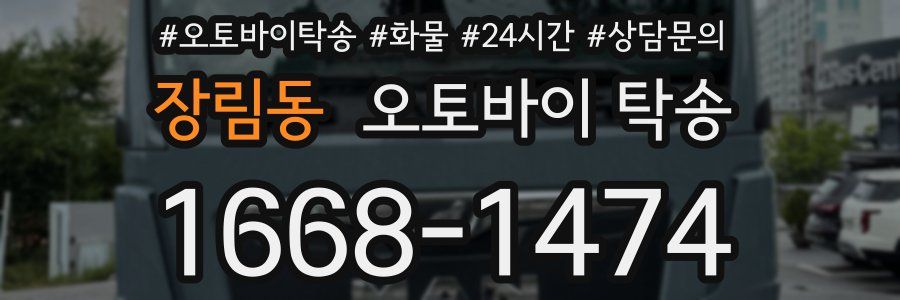 장림동 오토바이 탁송
