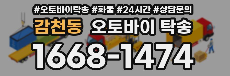 감천동 오토바이 탁송