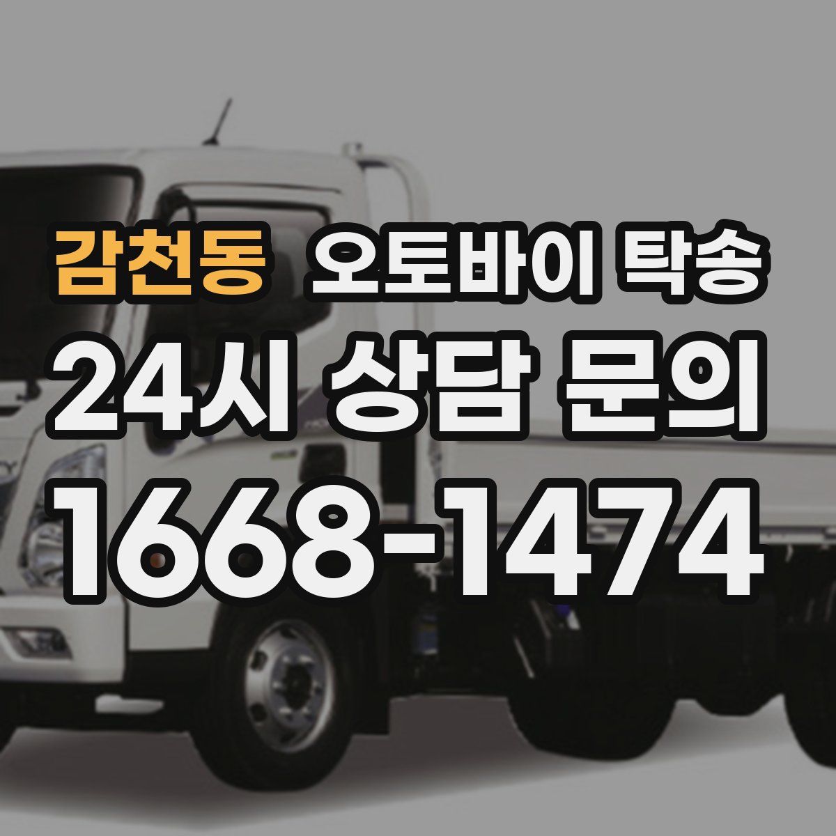 감천동 오토바이 탁송