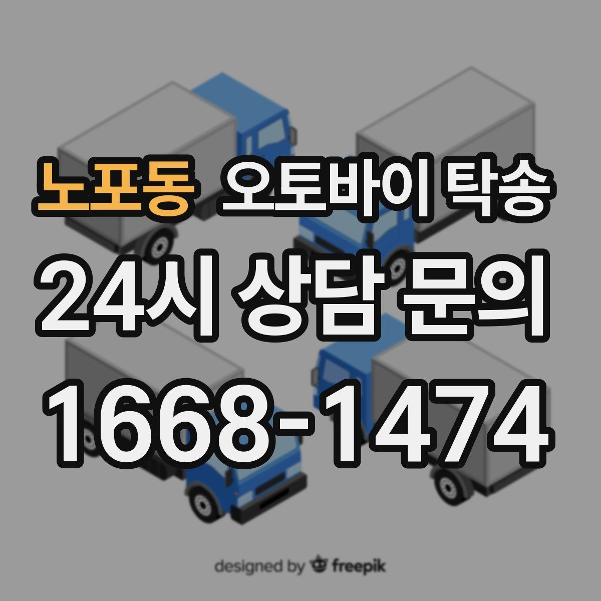 노포동 오토바이 탁송 임시 주차장으로 옮길 때 요령