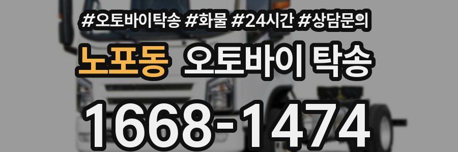 노포동 오토바이 탁송