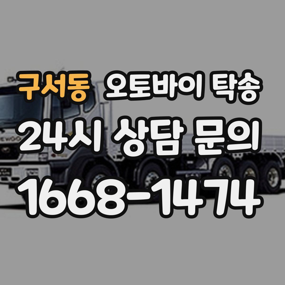 구서동 오토바이 탁송