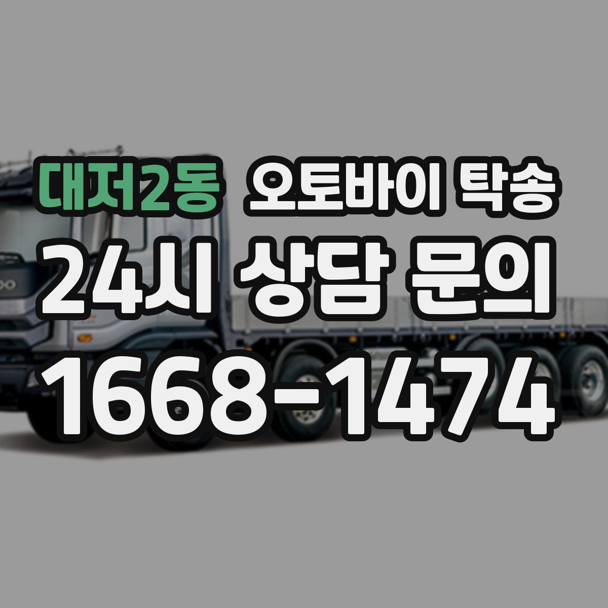 대저2동 오토바이 탁송