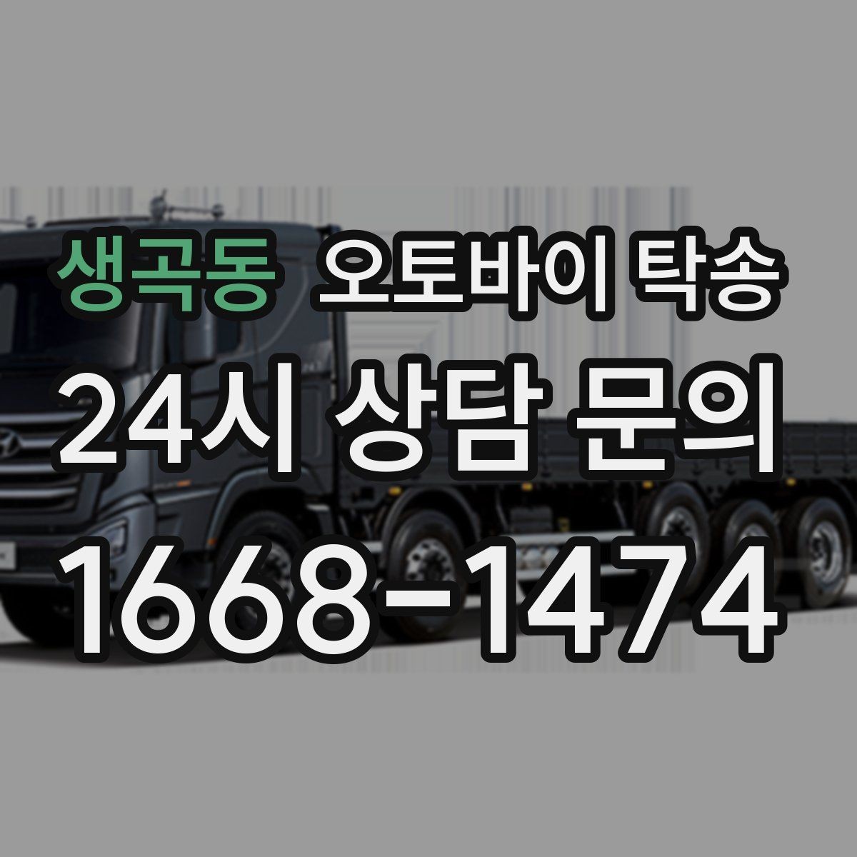 생곡동 오토바이 탁송 중고거래 인수 인계 깔끔하게 끝내는 팁