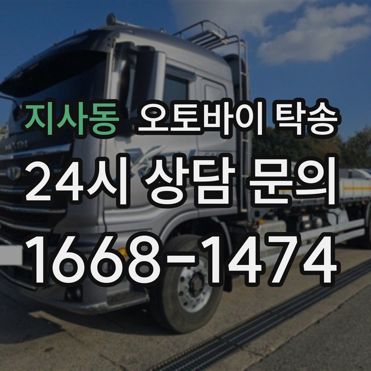 지사동 오토바이 탁송 인계 전 사진 기록 남기는 이유