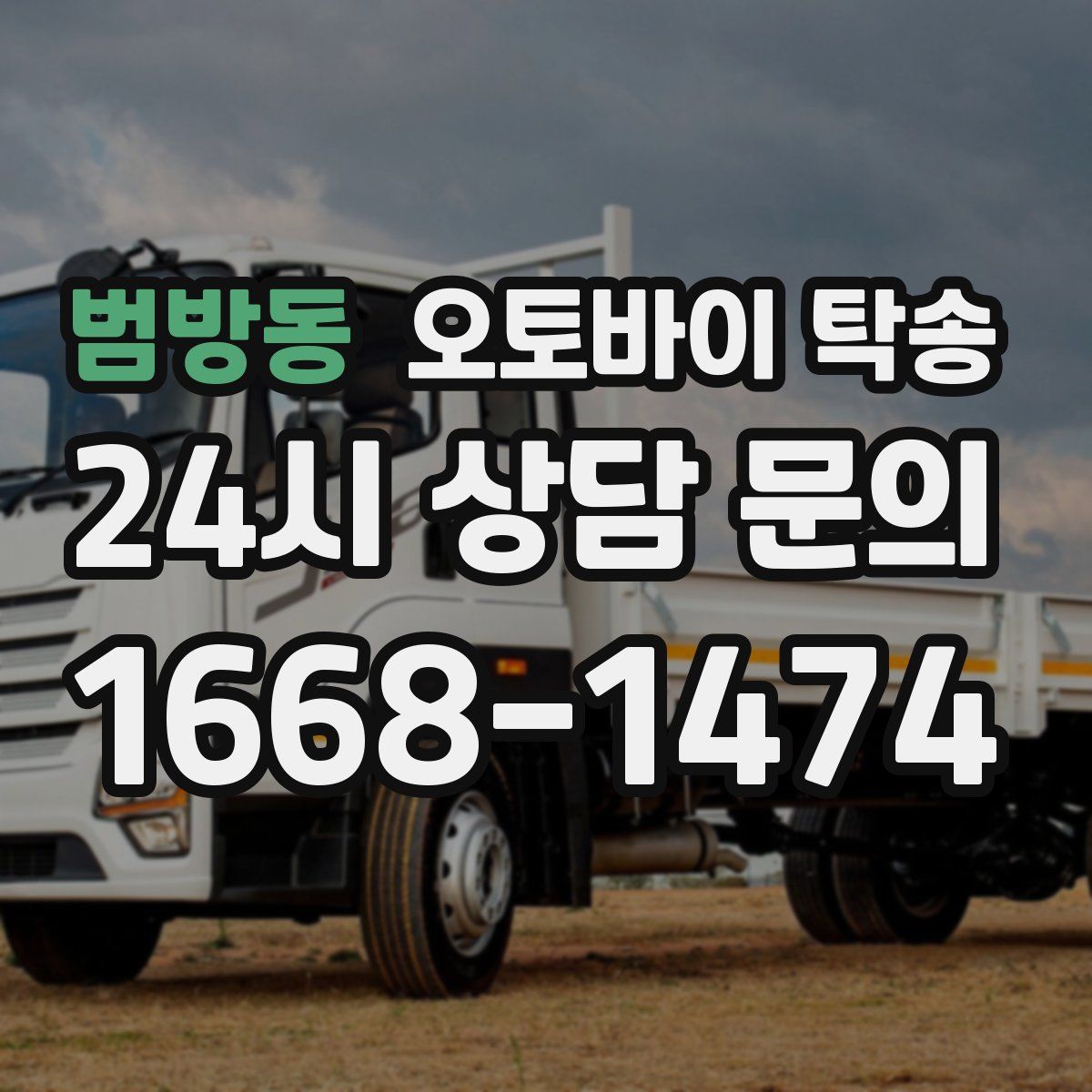 범방동 오토바이 탁송