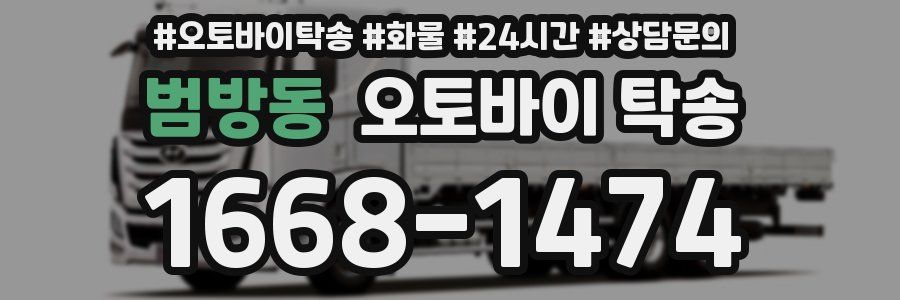 범방동 오토바이 탁송