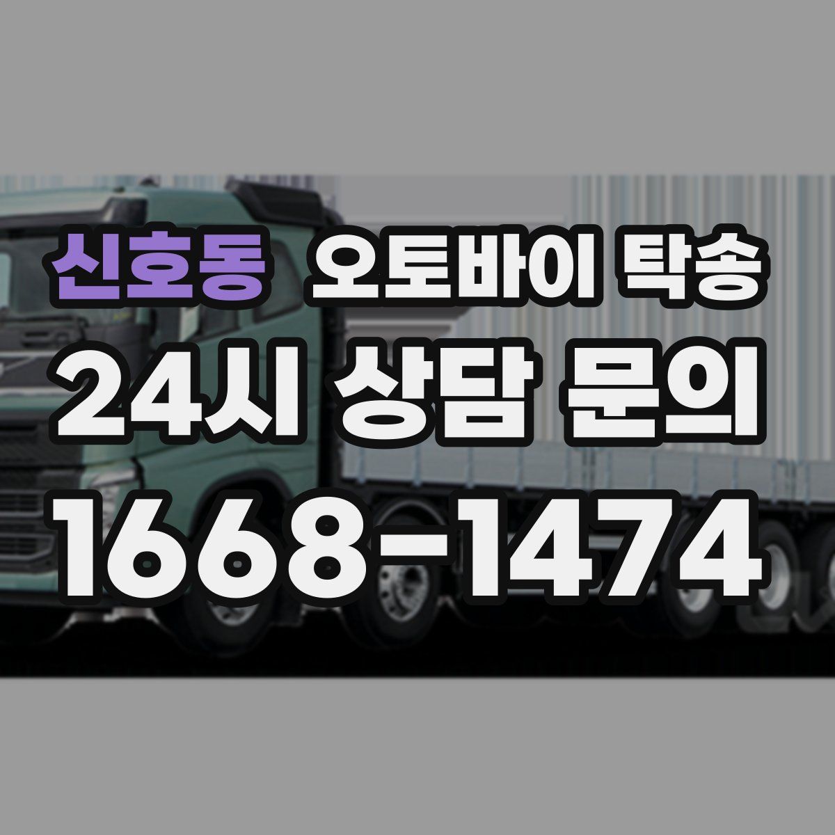신호동 오토바이 탁송
