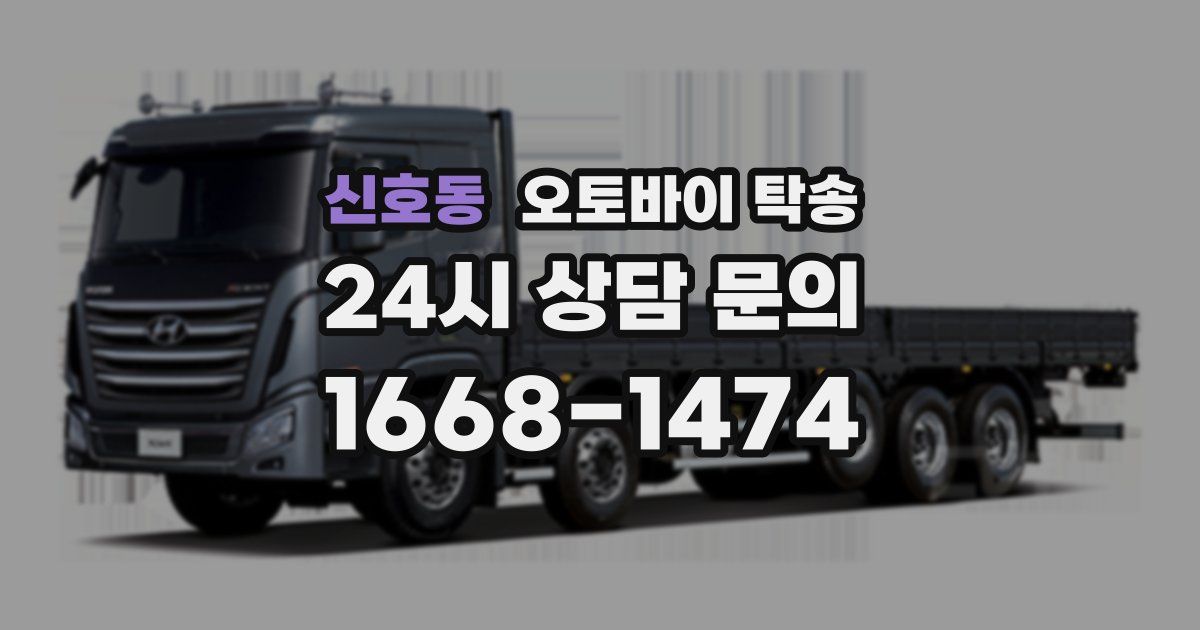 신호동 오토바이 탁송