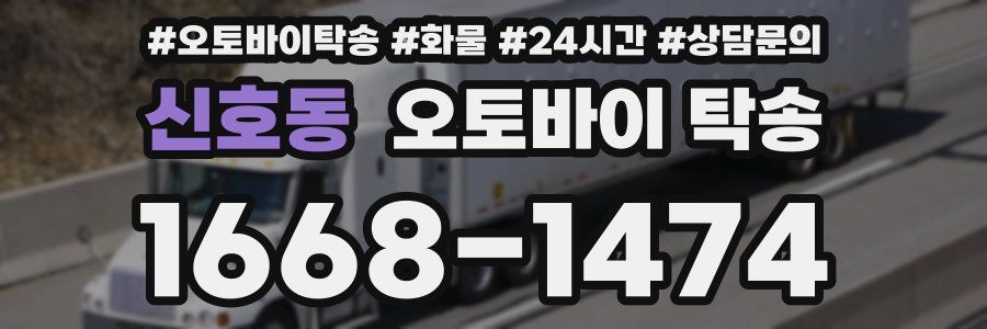 신호동 오토바이 탁송