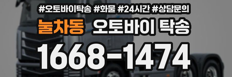 눌차동 오토바이 탁송