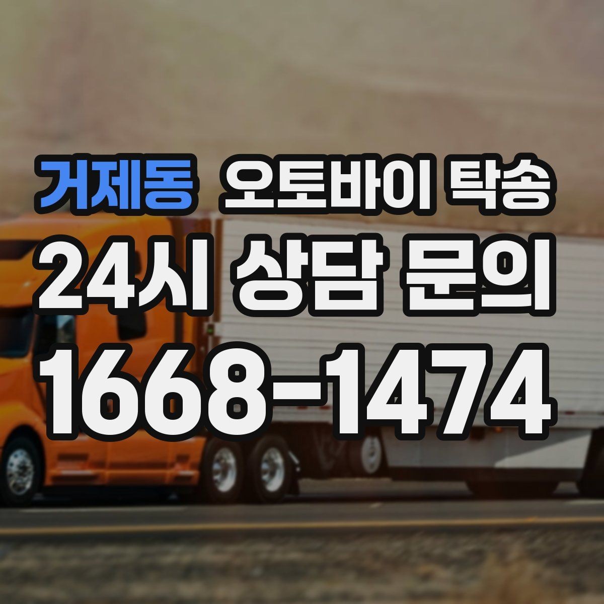 거제동 오토바이 탁송 근무지 변경 출퇴근 오토바이 이동