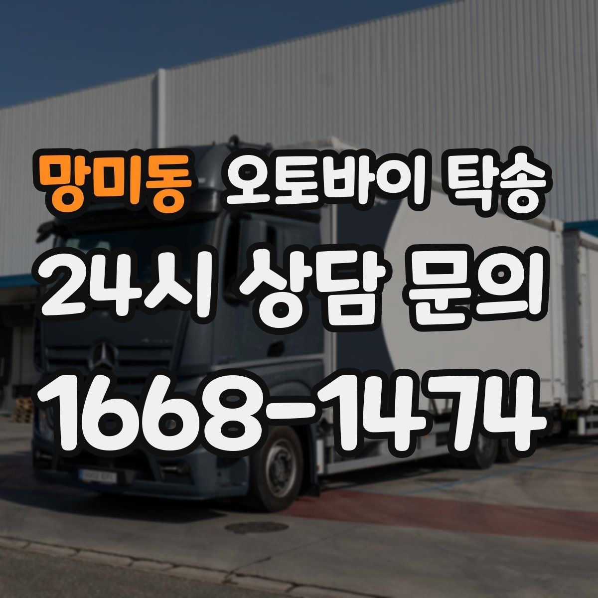 망미동 오토바이 탁송 서킷 일정 전날 오토바이 선이동하기