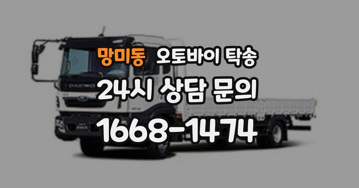 망미동 오토바이 탁송