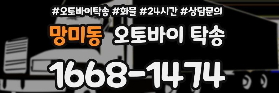 망미동 오토바이 탁송