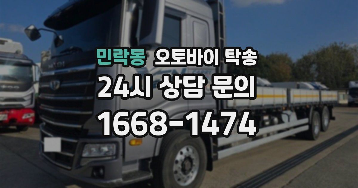 민락동 오토바이 탁송