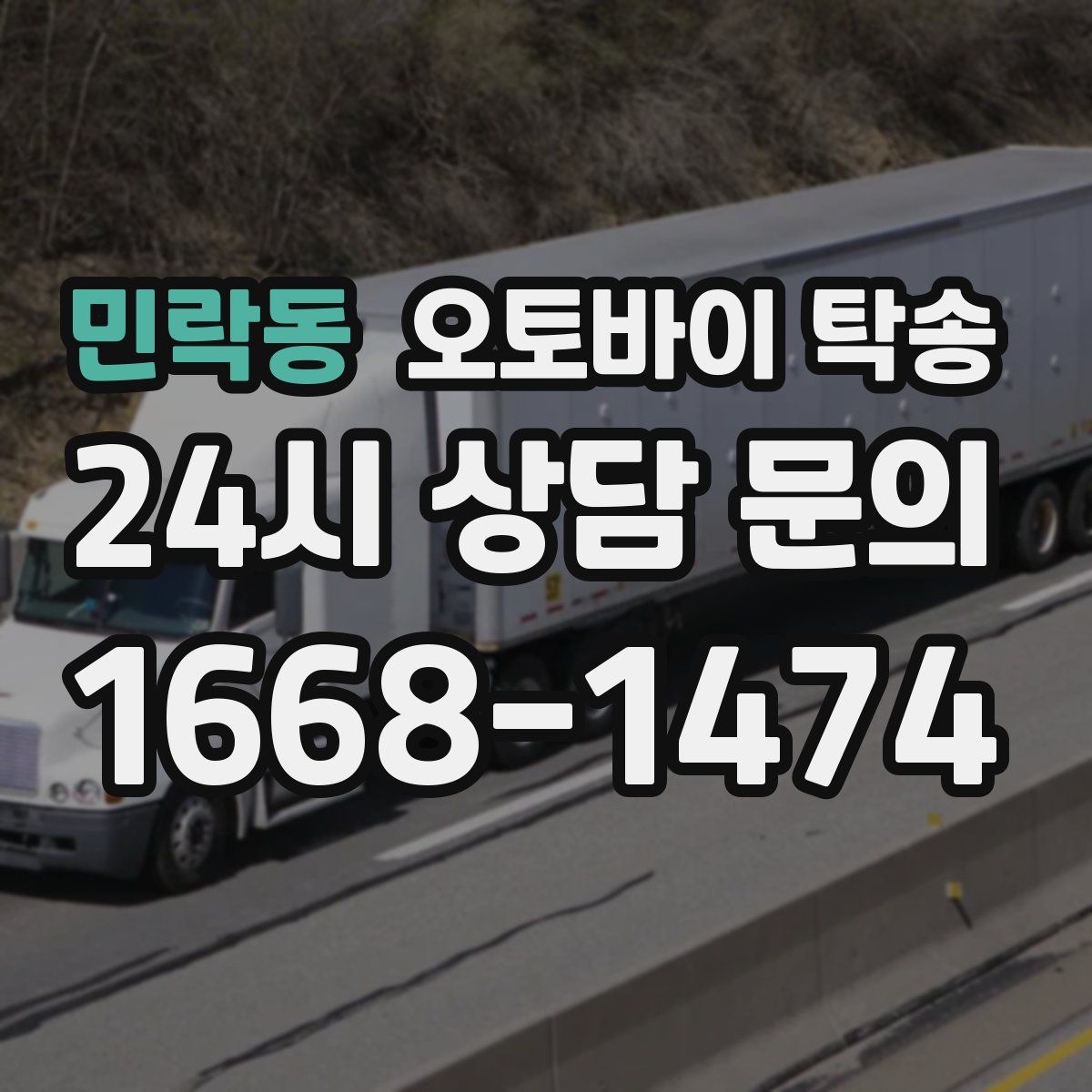 민락동 오토바이 탁송