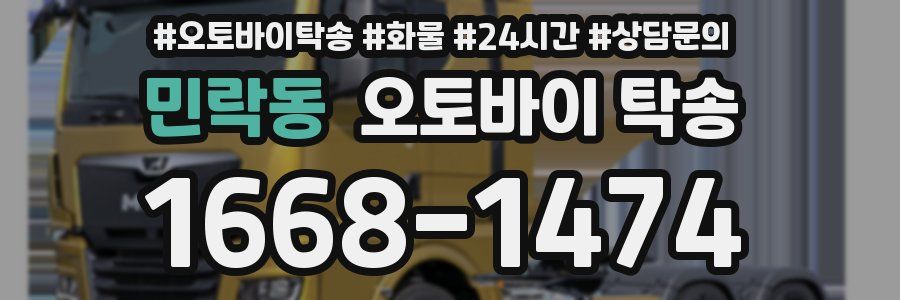 민락동 오토바이 탁송