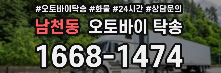 남천동 오토바이 탁송