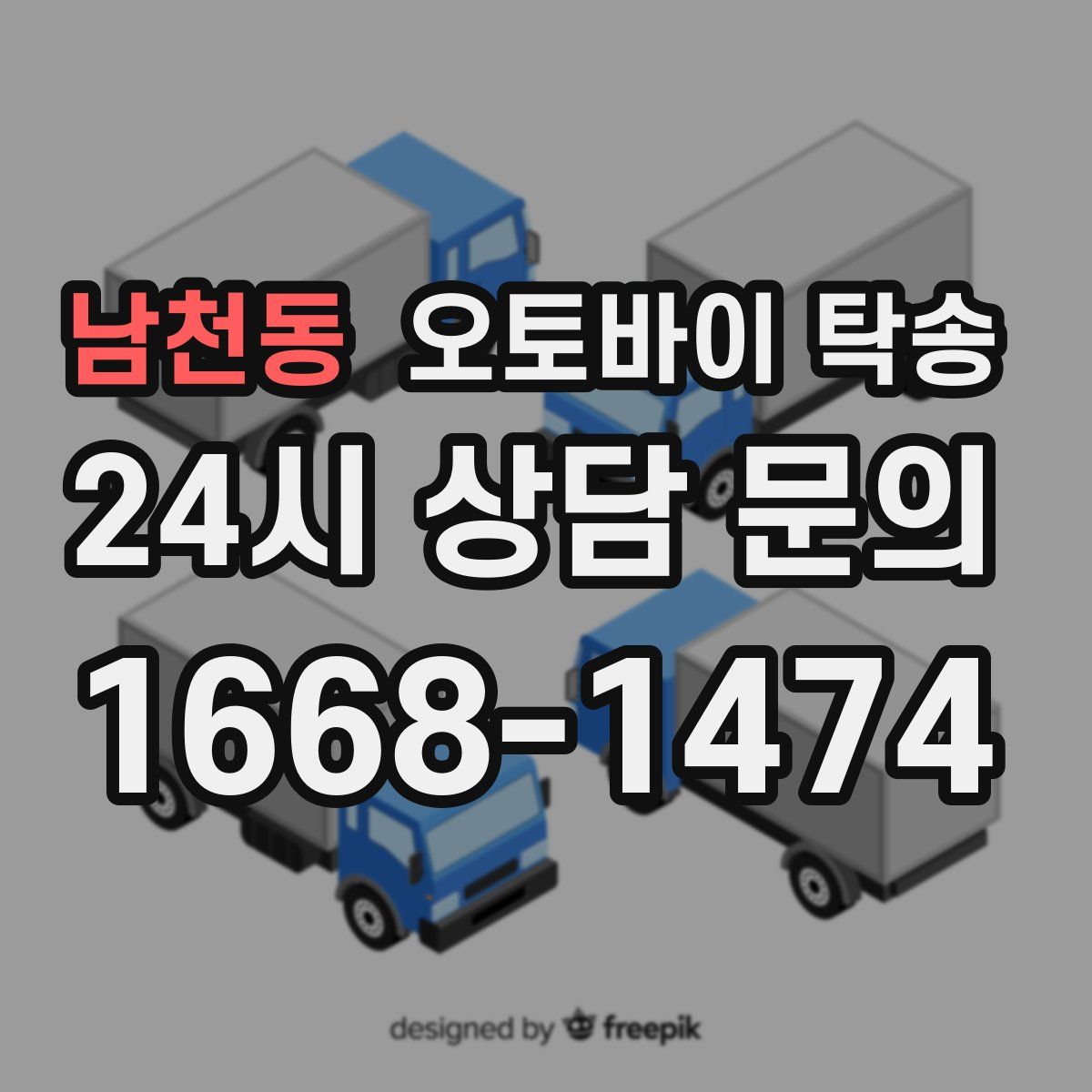 남천동 오토바이 탁송