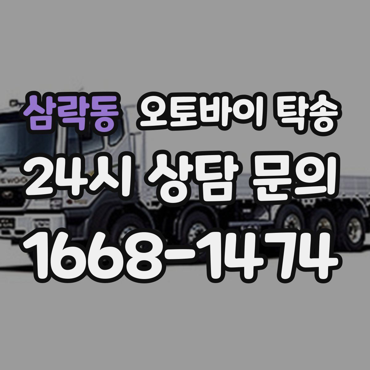 삼락동 오토바이 탁송
