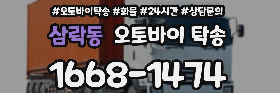 삼락동 오토바이 탁송