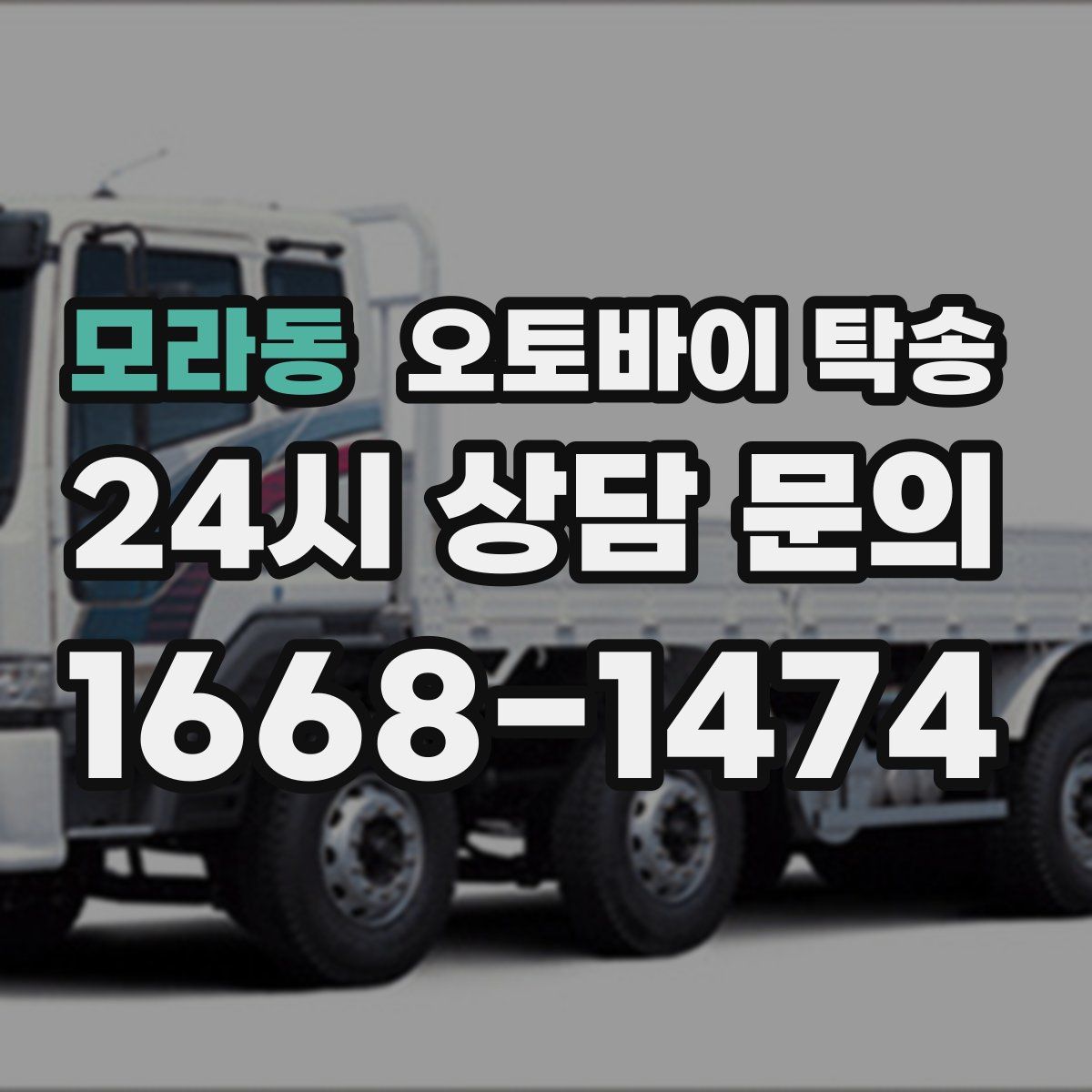 모라동 오토바이 탁송