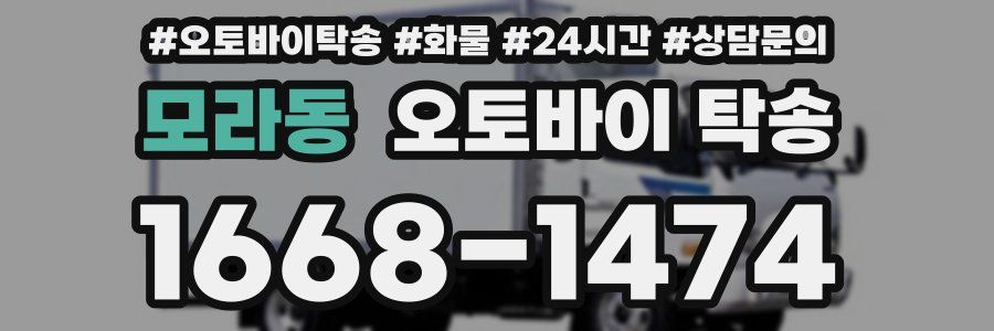 모라동 오토바이 탁송