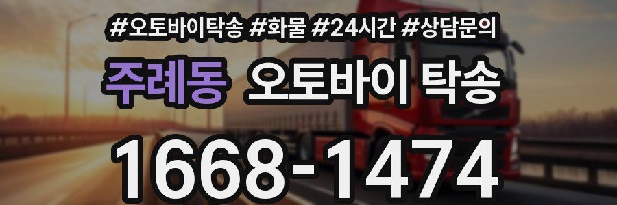 주례동 오토바이 탁송