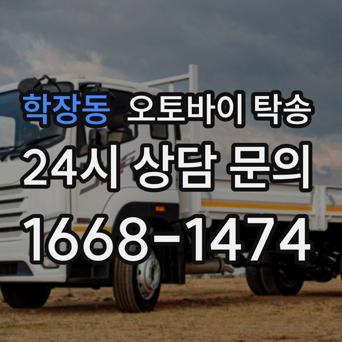학장동 오토바이 탁송