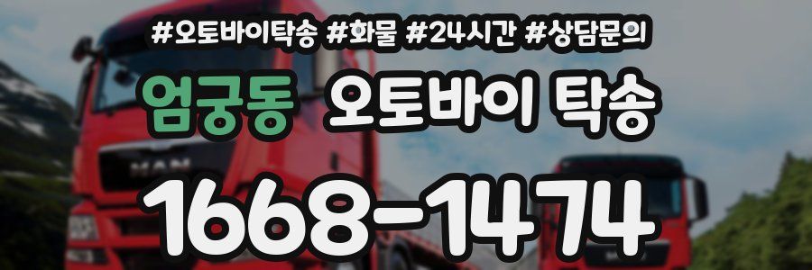 엄궁동 오토바이 탁송