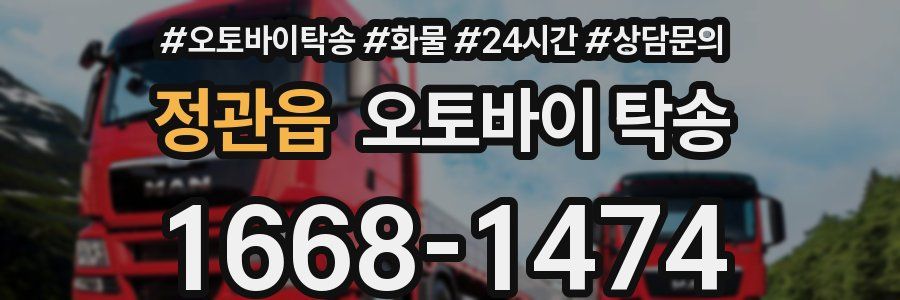 정관읍 오토바이 탁송