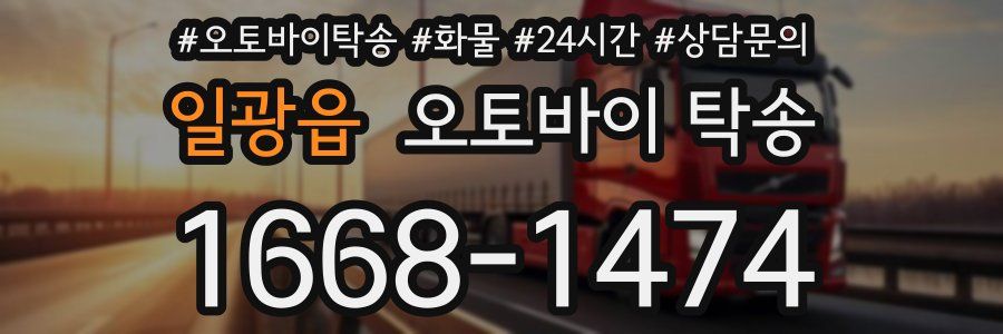 일광읍 오토바이 탁송